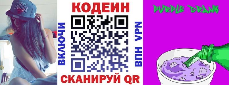 Кодеин Purple Drank  купить   Николаевск-на-Амуре 